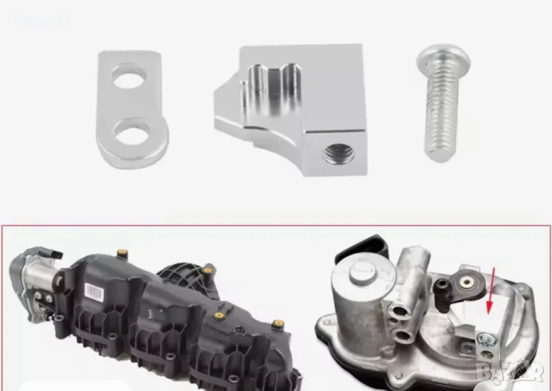 P2015 скоба за ремонт на колектор вихрови клапи Аudi VW Skoda Seat 2.0tdi., снимка 1