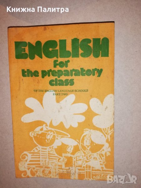 English for the Preparatory class. Book 2, снимка 1