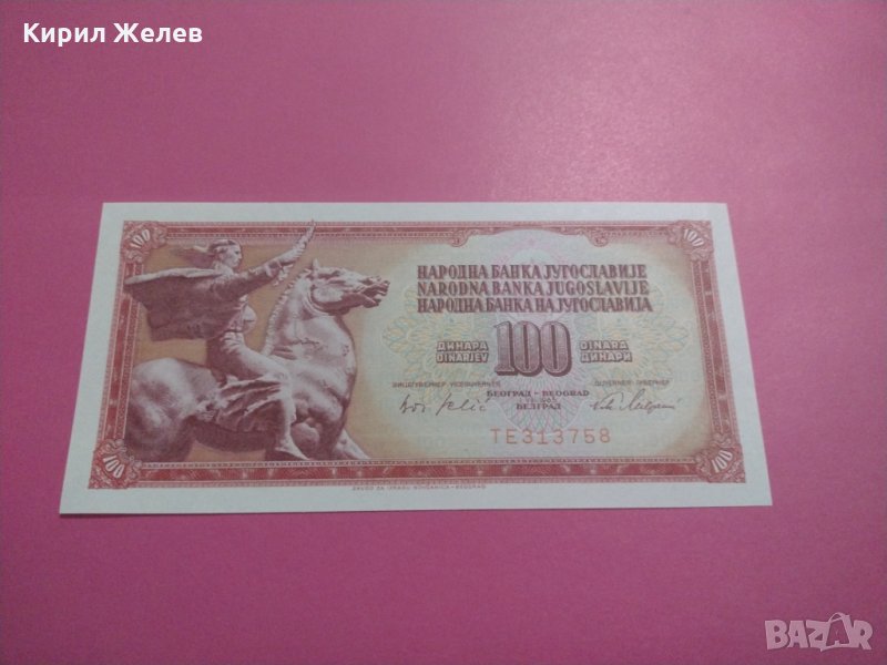 Банкнота Югославия-16393, снимка 1