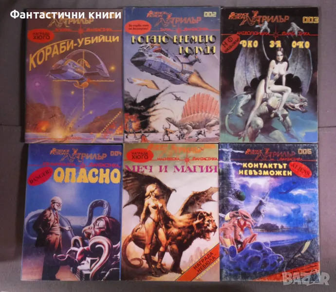 Поредица SF Трилър, снимка 1