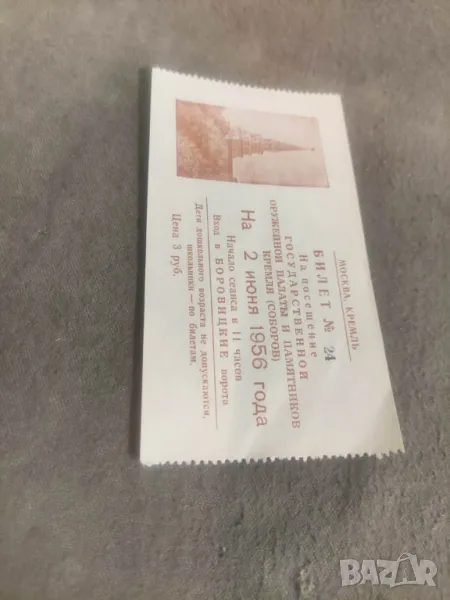 Продавам Билет 1956 Кремъл, снимка 1