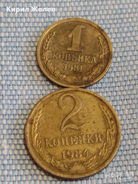 Две монети 1 копейка 1981г. / 2 копейки 1984г. СССР стари редки за КОЛЕКЦИОНЕРИ 39374, снимка 1