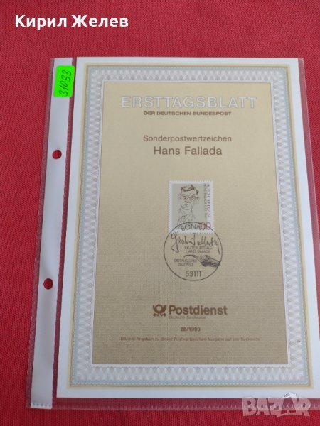 Пощенски марки ПЪРВИ ЛИСТ ПОЩА ГЕРМАНИЯ ПЕРФЕКТНО СЪСТОЯНИЕ РЯДКА ЗА КОЛЕКЦИОНЕРИ 31033, снимка 1