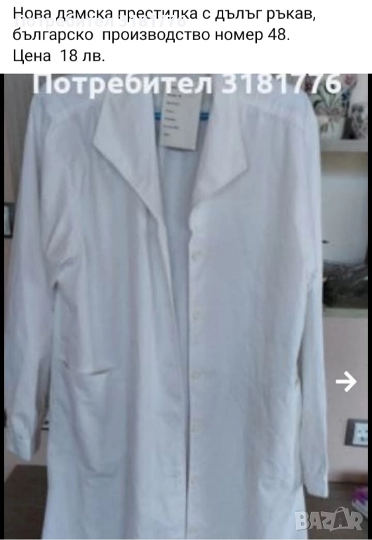 Дамска престилка с дълъг ръкав., снимка 1
