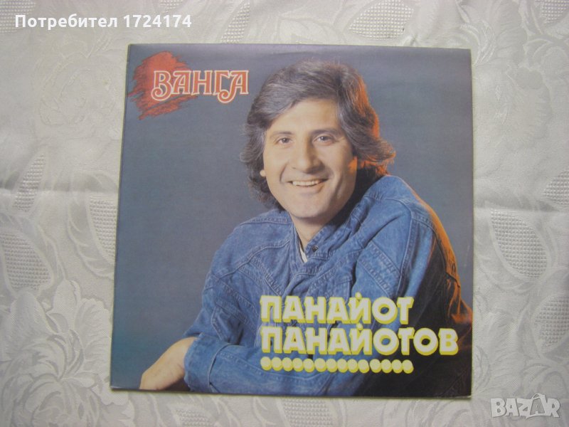 ВТА 12439 - Панайот Панайотов - Ванга, снимка 1
