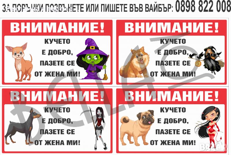 Табела за куче, котка, костенурка, папагал, стикери, забавни табели, снимка 1