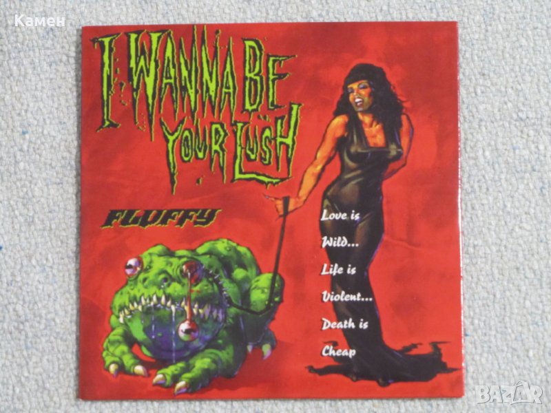 Промоционален диск - Fluffy – I Wanna Be Your Lush - 1997 , снимка 1