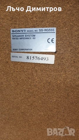 SONY SS-RG555, снимка 10 - Тонколони - 51648725