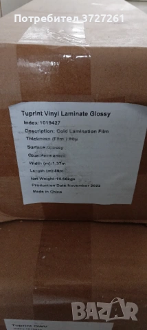 Перфофолио 150 см/50м и Ламинат гланц 137 см/50м - ролки