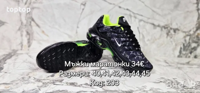 Мъжки Маратонки Топ 🔥🔝, снимка 14 - Маратонки - 56150551