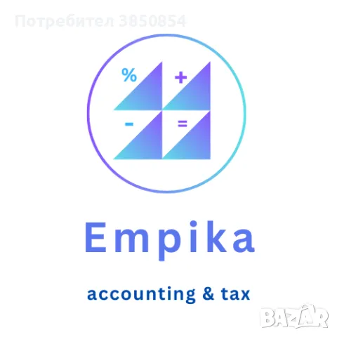 Счетоводни услуги, данъчни консултации, снимка 2 - Счетоводни услуги - 42310646