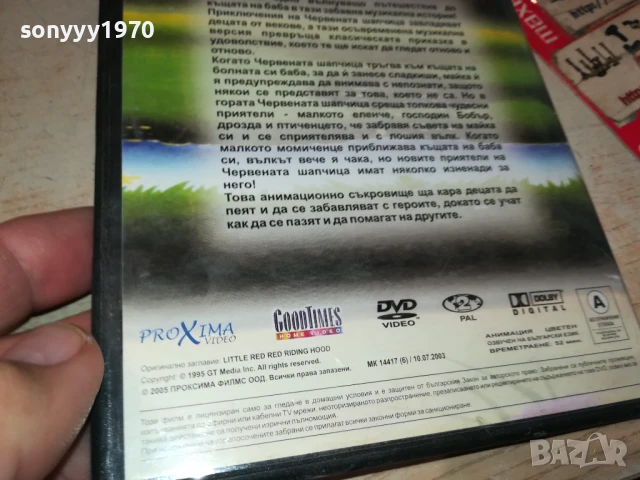 червената шапчица двд 1106251658, снимка 9 - DVD филми - 50631615