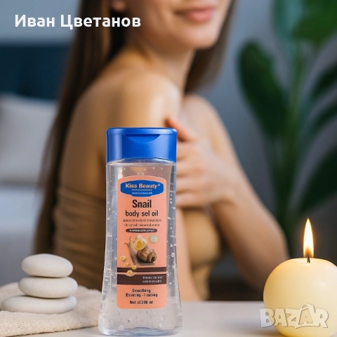 Гел-олио за тяло с екстракт от охлюв - 200мл