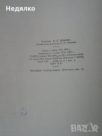 Христоматия на радиолюбителя,слушалки и микрофон, снимка 8 - Други ценни предмети - 31928167