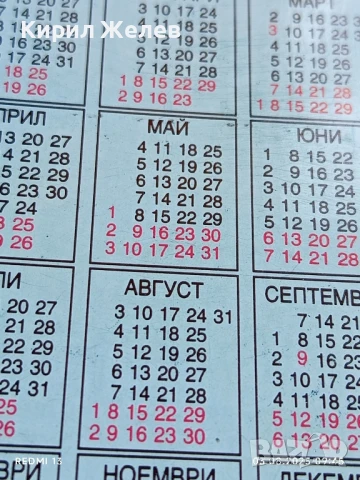 Старо календарче СПОРТ ТОТО рядко за КОЛЕКЦИЯ ДЕКОРАЦИЯ 40732, снимка 5 - Колекции - 51232911