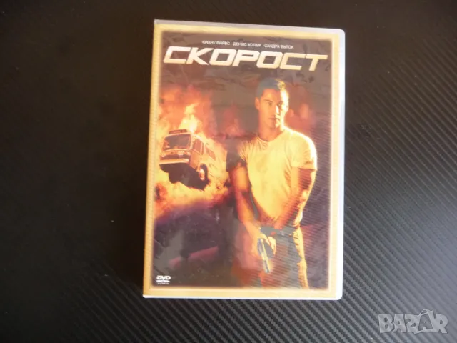 Скорост DVD филм екшън Киану Рийвс Сандра Бълок автобус хит