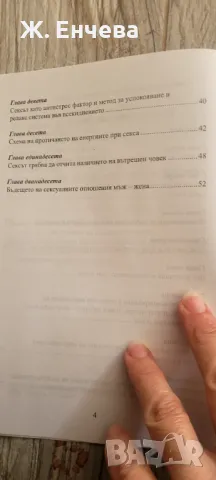 Енергийна култура и секс, снимка 3 - Езотерика - 49179433