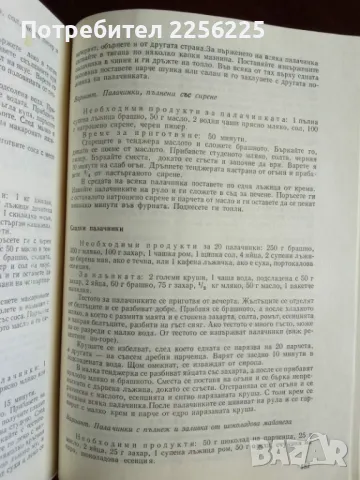 Книга за всеки дом, снимка 5 - Специализирана литература - 50206473