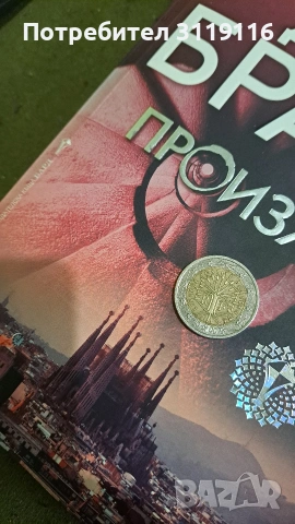 Монети от 2000 и 2001-,, Дървото на живота ", снимка 6 - Нумизматика и бонистика - 53694202
