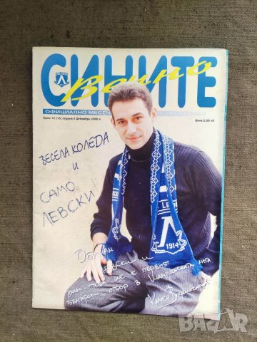 Продавам Списание "Вечно  сините  " ПФК Левски , снимка 2 - Списания и комикси - 36979168