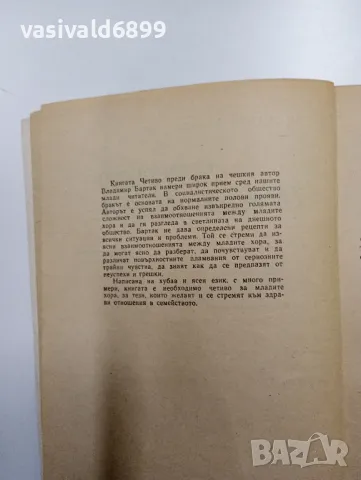 Владимир Бартак - Четиво преди брака , снимка 5 - Специализирана литература - 48940542