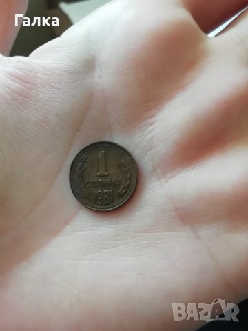 Продавам монета 1981 (НРБ) , снимка 3 - Нумизматика и бонистика - 29142122