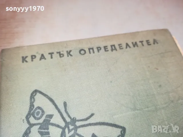 ФАУНА НА БЪЛГАРИЯ 0810241137, снимка 6 - Художествена литература - 47505999
