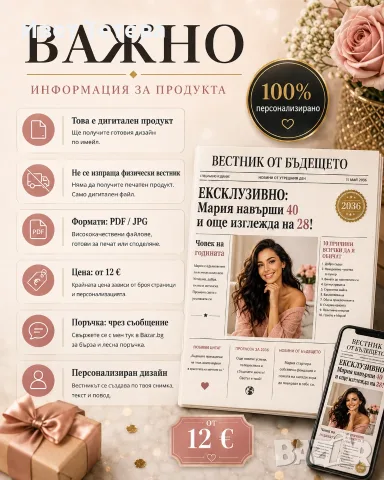 Персонализиран „Вестник от бъдещето“ по снимка – уникален подарък, снимка 5 - Други услуги - 55805040