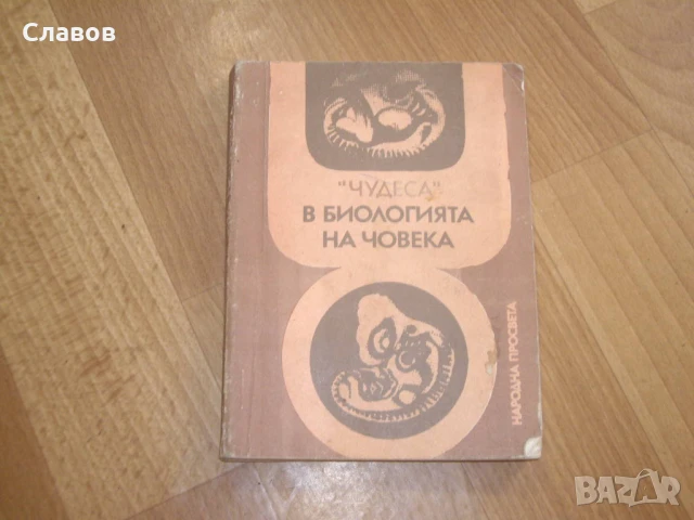 Комплект антикварни книги ЗДРАВЕ, снимка 10 - Специализирана литература - 51406355