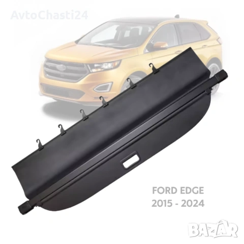 Щора за багажник на FORD EDGE 2015 - 2024 (НОВА)
