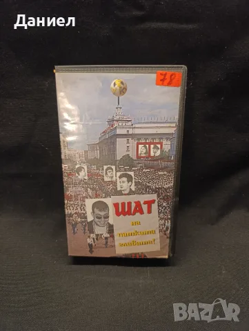 VHS Каналето шат на патката главата 