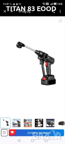 Уред за миене под налягане, 21V, 300W