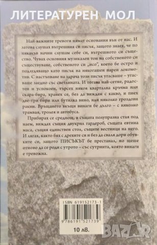 Написан камък. Владимир Свинтила 2013 г., снимка 2 - Българска литература - 35128129