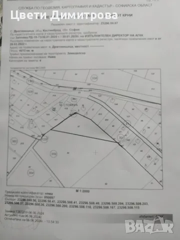 Продавам два парцела до гр.Костинброд , снимка 2 - Парцели - 49925105