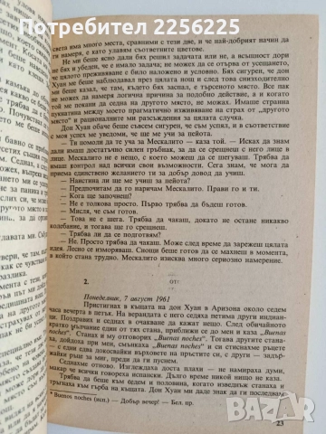 Учението на Дон Хуан, снимка 2 - Специализирана литература - 55786899