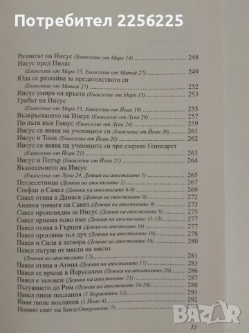 Децата четат Библията, снимка 8 - Детски книжки - 51096883