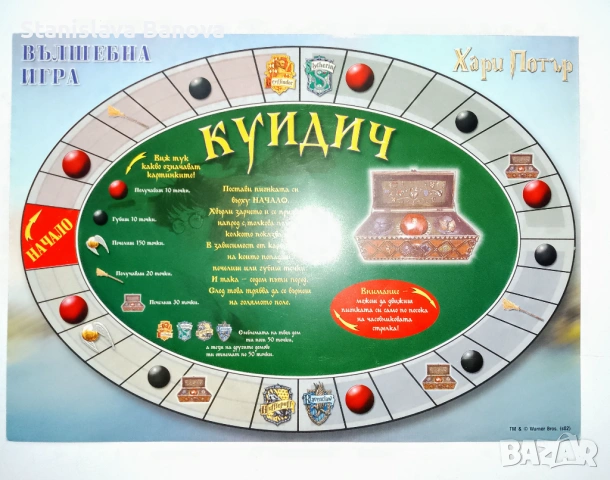 Настолна игра Хари Потър, снимка 8 - Настолни игри - 54051324