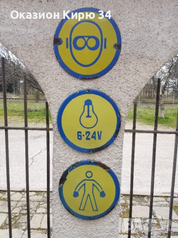 Емайлирани табели от комунизма , снимка 6 - Антикварни и старинни предмети - 54195019