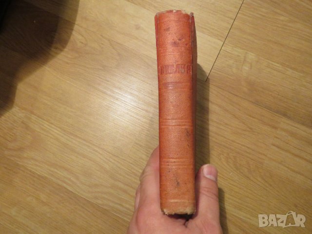 ✞ Цариградска библия изд.1914г,стария  и новия  завет -черв.най точния и достоверен превод, снимка 2 - Антикварни и старинни предмети - 30121381