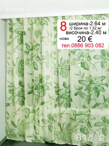 Пердета с бродерия-4.50 м, снимка 13 - Пердета и завеси - 51092307