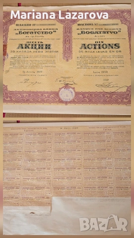 Български акции с купони от началното на XXвеек