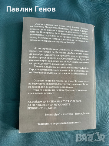 "Прераждане карма " Петър Дънов, снимка 3 - Специализирана литература - 44551431