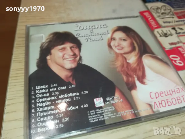 ДИАНА И СТАНИСЛАВ ТАНЕВ-ОРИГИНАЛНО ЦД 3004251505, снимка 6 - CD дискове - 50096399