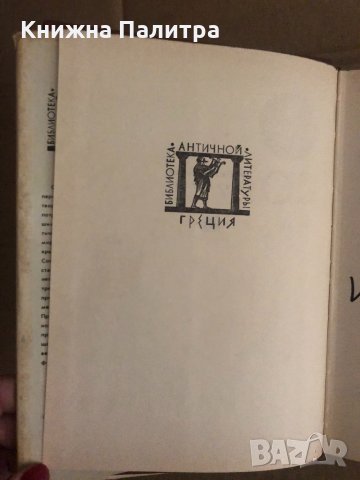 Софокъл. Трагедии (сборник) , снимка 3 - Други - 35131671