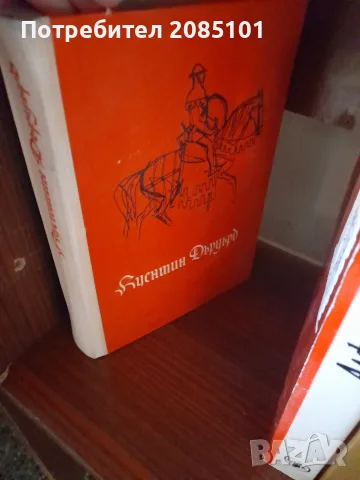 Книги книги книги1, снимка 16 - Художествена литература - 56456995