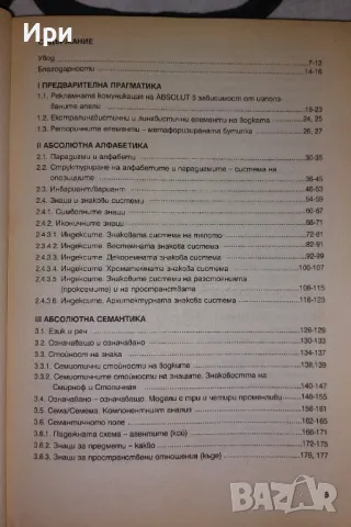 Absolut semiotics, снимка 3 - Специализирана литература - 50156919