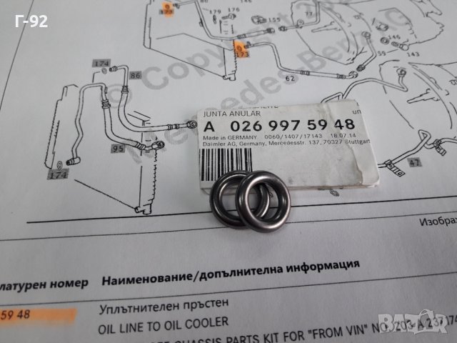 A0269975948**NEU**MERCEDES-BENZ**УПЛАТНИТЕЛ ЗА АВТОМАТИКА **