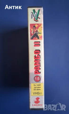 Видеокасета VHS  Рамбо 2  / Силвестър Сталоун, снимка 4 - Други жанрове - 56447523