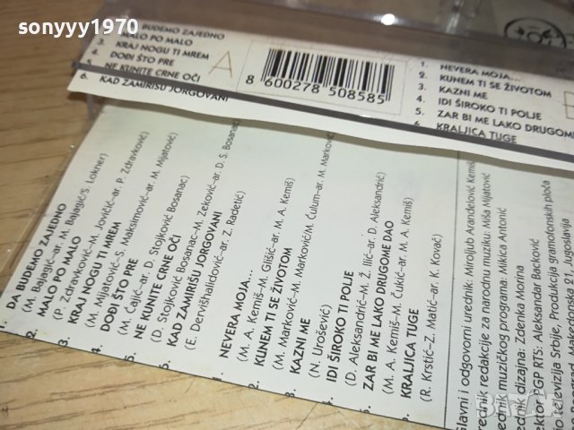 VESNA-КАСЕТА 1902240738, снимка 10 - Аудио касети - 44363225