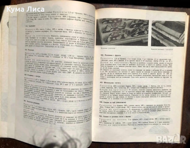 Сладкарски изделия Бекиров и колектив , снимка 6 - Специализирана литература - 53334674